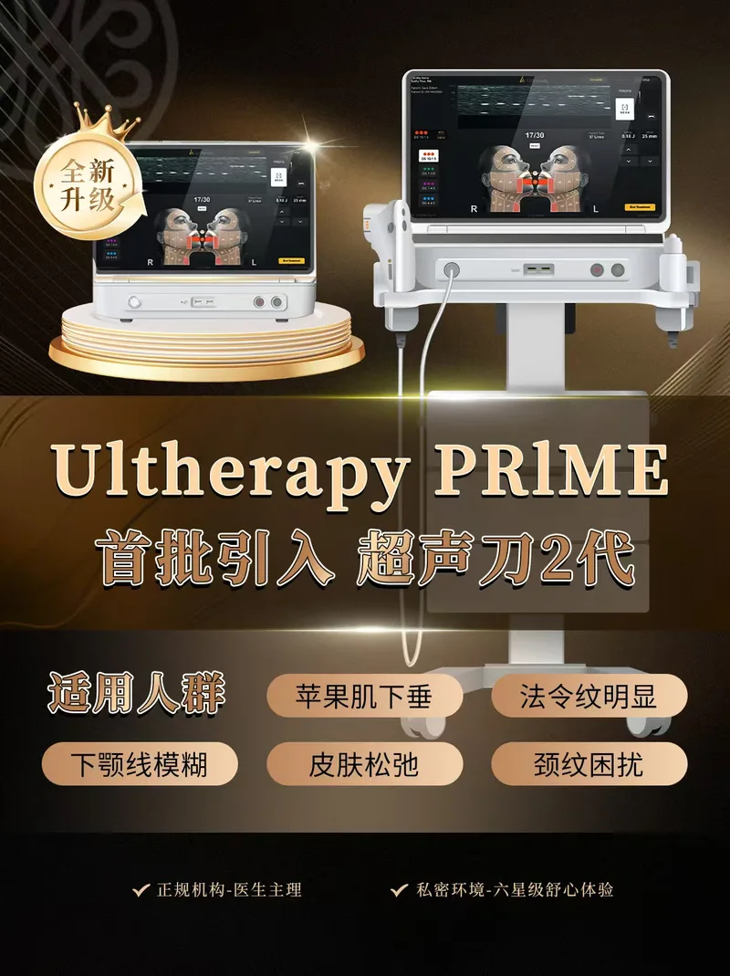 Ultherapy超声刀设备