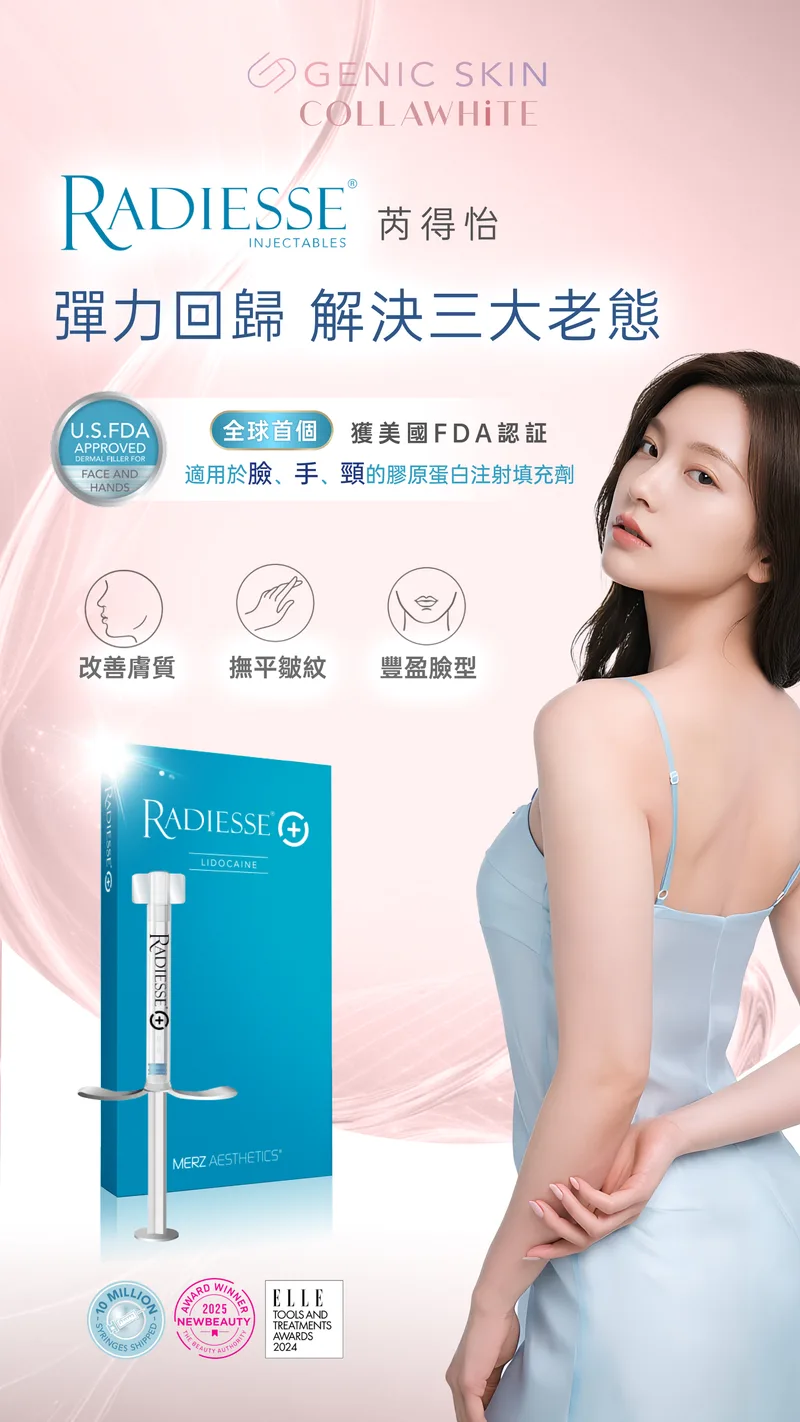 Radiesse填充剂广告