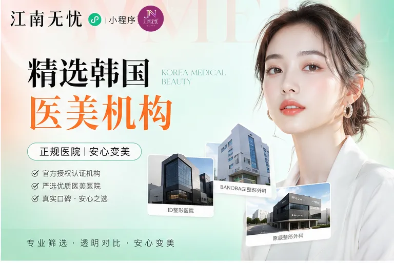 清潭两家顶流皮肤科怎么选？江南无忧帮我理清了