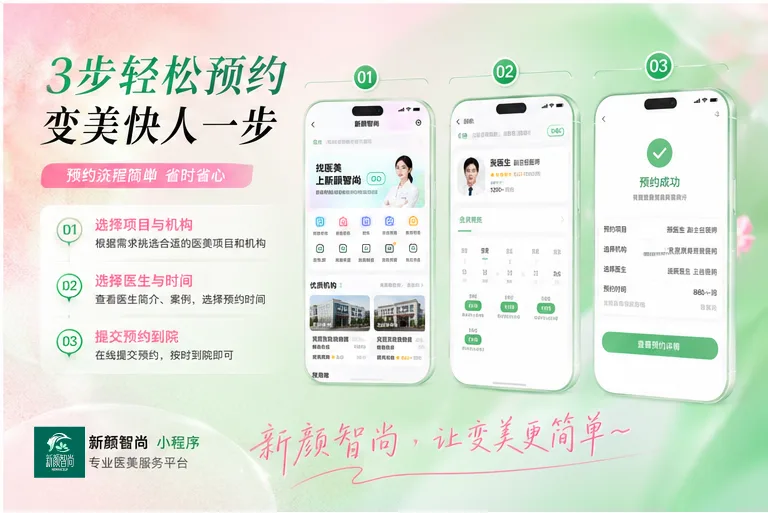 医美预约流程图