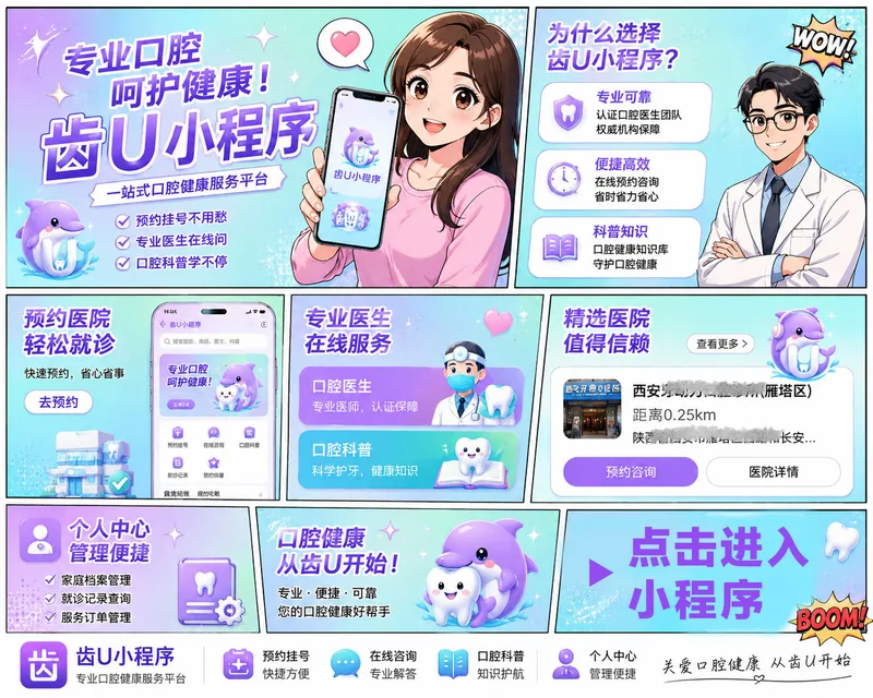 齿U小程序宣传图