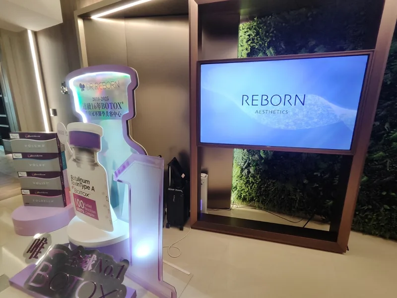 Reborn医美产品展示