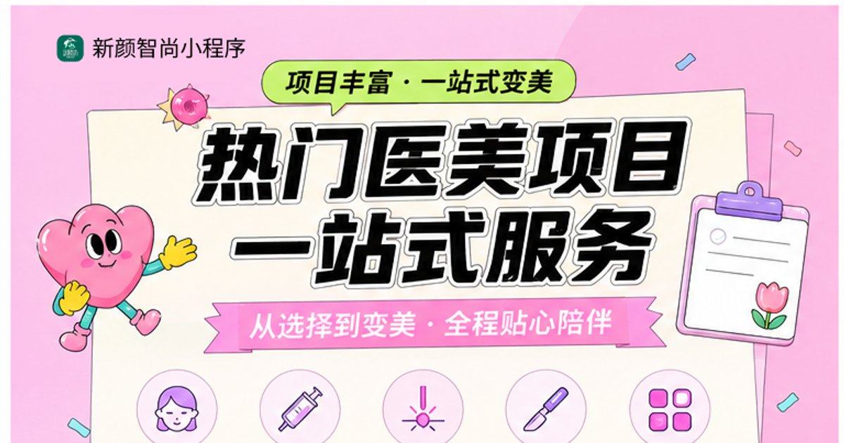 赴港做轻医美怕踩坑？香港DR REBORN可在新颜智尚查报价，附预约面诊步骤