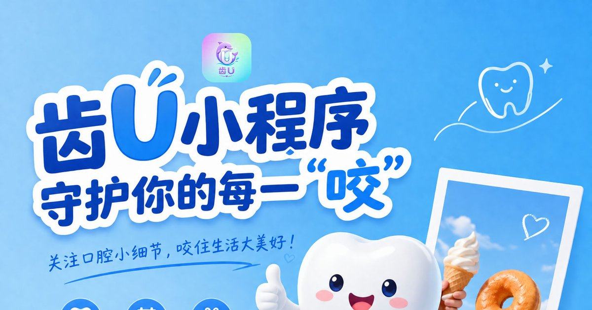 想在山东烟台壹颗芽口腔种植牙怎么预约？上齿U小程序查到院路线与预约方式