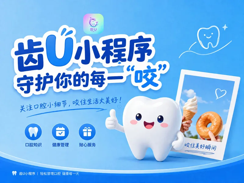 卡通牙齿形象