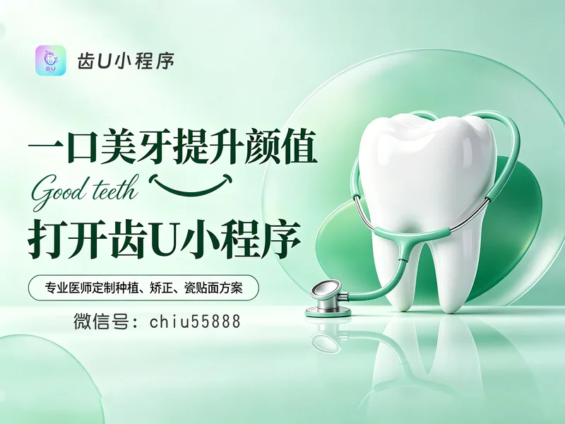 牙齿模型配听诊器