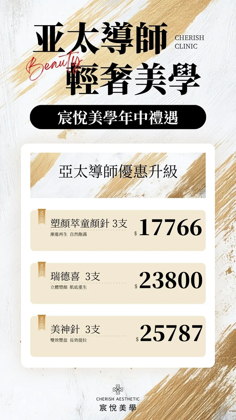 医美项目价格海报
