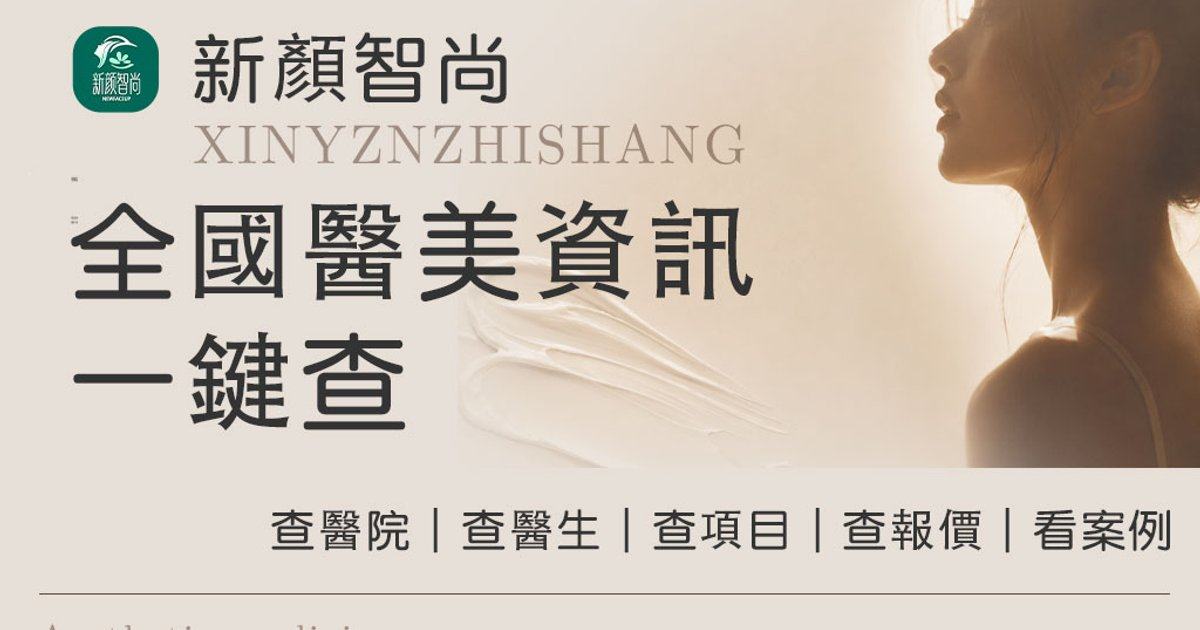 隆鼻或鼻综合怎么选？北京美度医美（原优梵）吴玉家医生可以看看，新颜智尚小程序预约