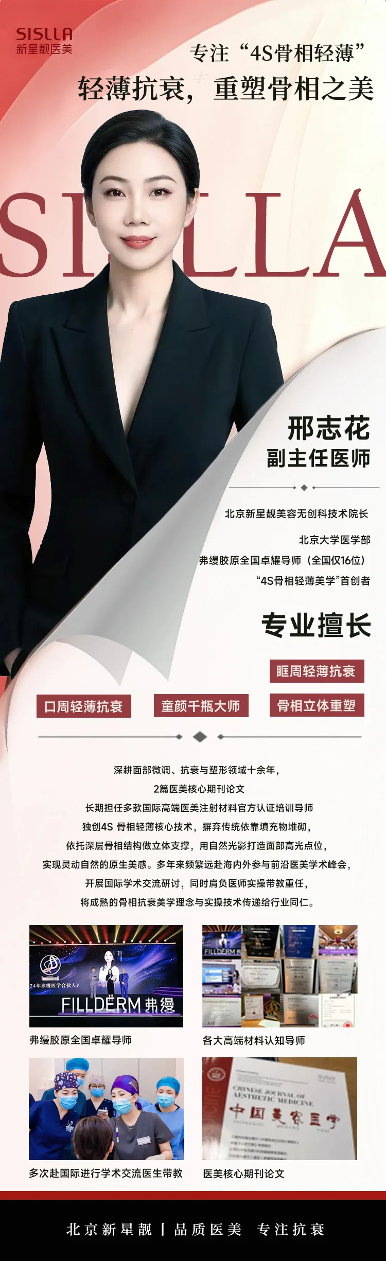 医美医生专业形象