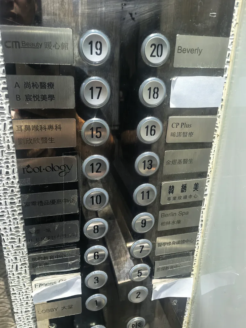 医美机构电梯按钮