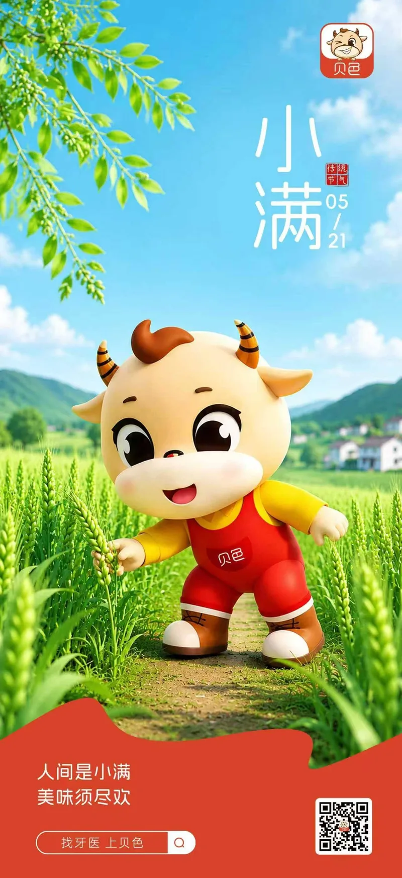 卡通牛在麦田