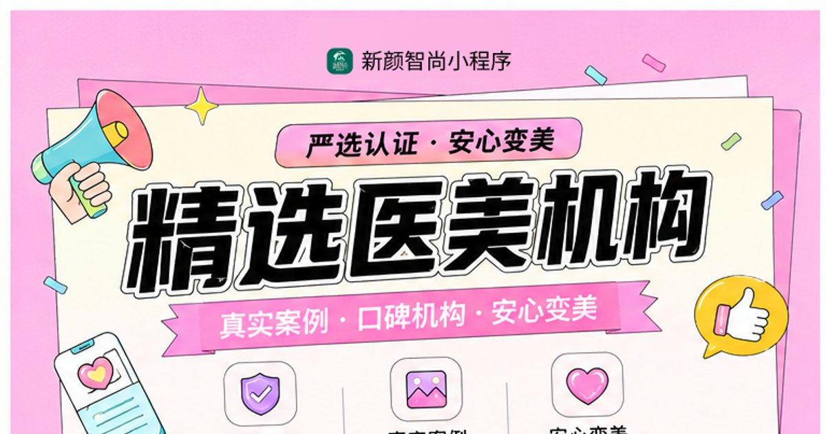 香港evr医惠提供哪些轻医美项目？在新颜智尚可查价格参考与用户反馈，预约面诊更从容