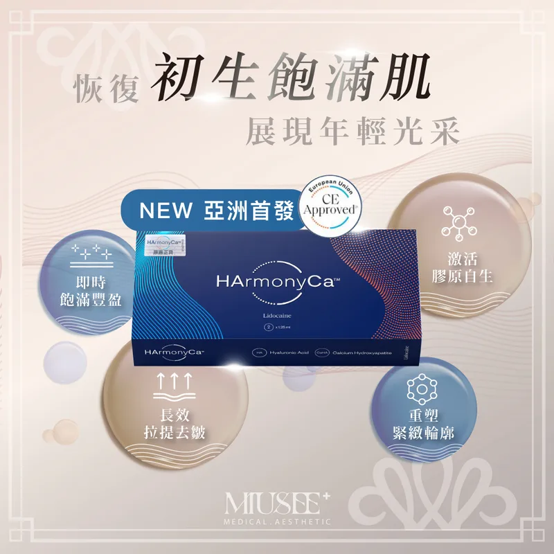 HARMONYCA医美产品包装