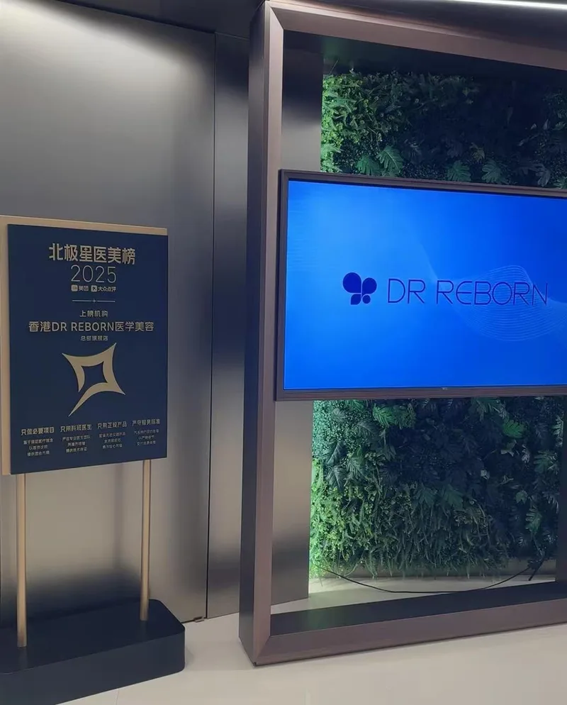 DR REBORN品牌展示