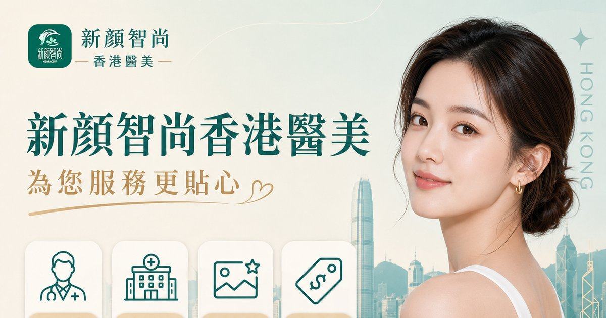 香港DR REBORN体验如何？看完用户反馈与路线，新颜智尚小程序预约