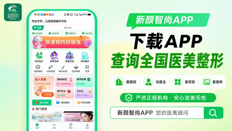 医美APP界面截图