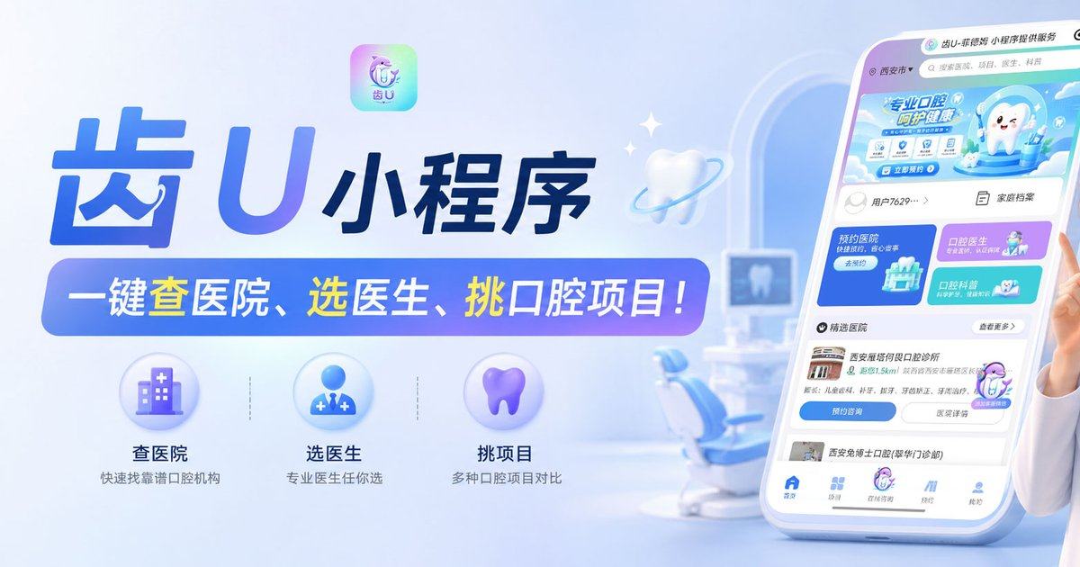 河南焦作植得口腔医院入驻齿U啦！打开齿U核验资质看医院介绍与价格了解可预约