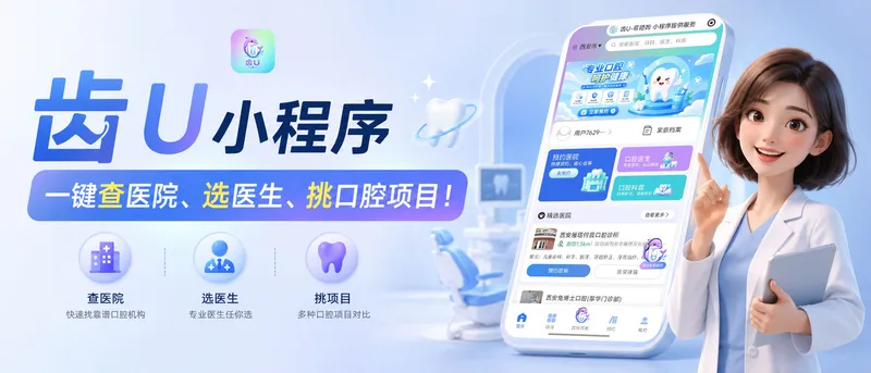 牙科小程序宣传图