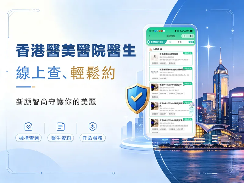 医美预约手机应用界面
