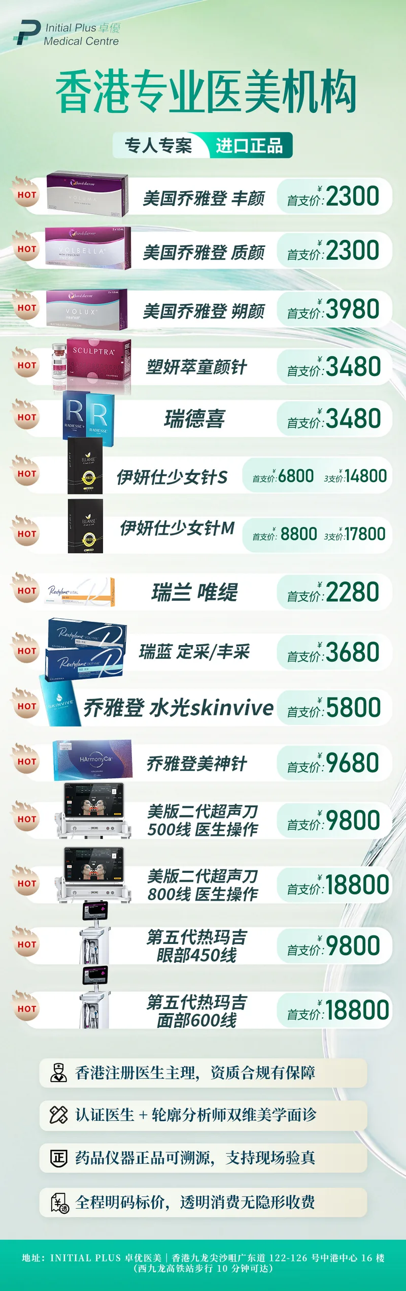 医美项目价格表
