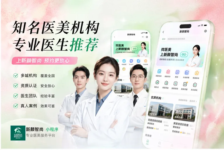 医生与医美小程序