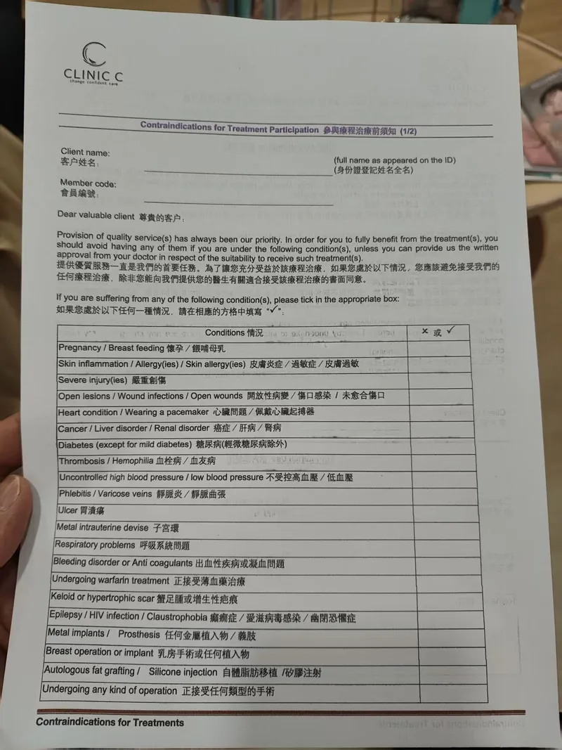 医美治疗禁忌症表格