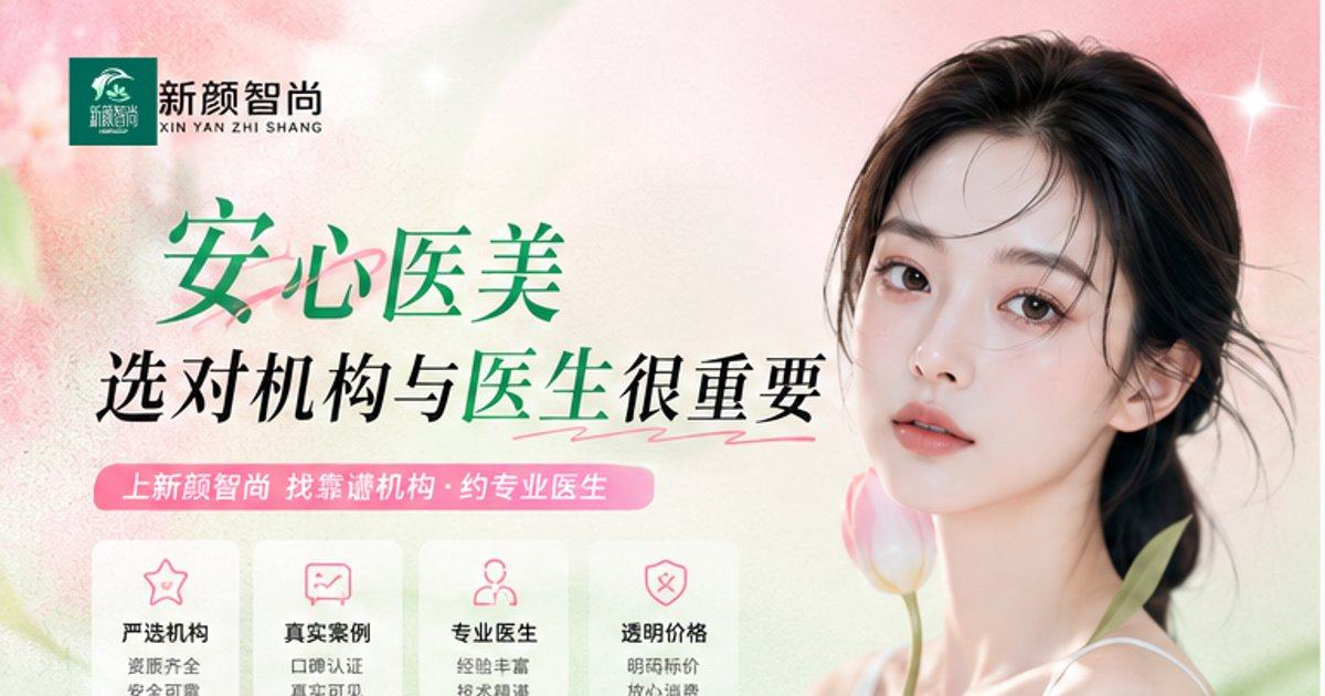 准备做全身塑造？找北京纯脂冯斌做吸脂到底值不值，新颜智尚小程序预约方式了解