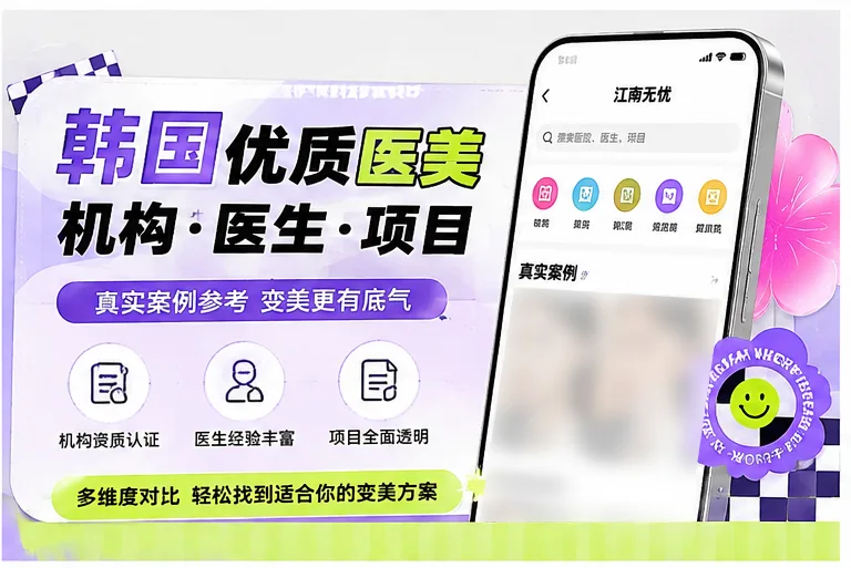 江南无忧小程序预约鸣玉轩韩医院，轻松搞定韩国皮肤护理
