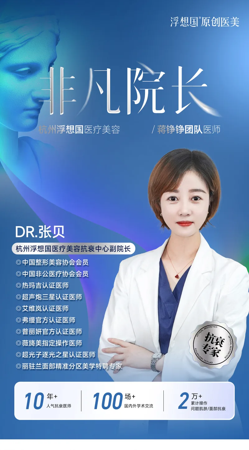 医美院长宣传海报