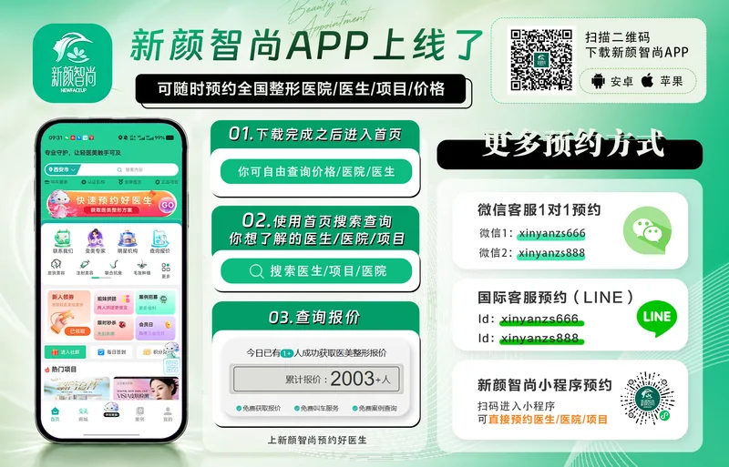 医美APP预约界面