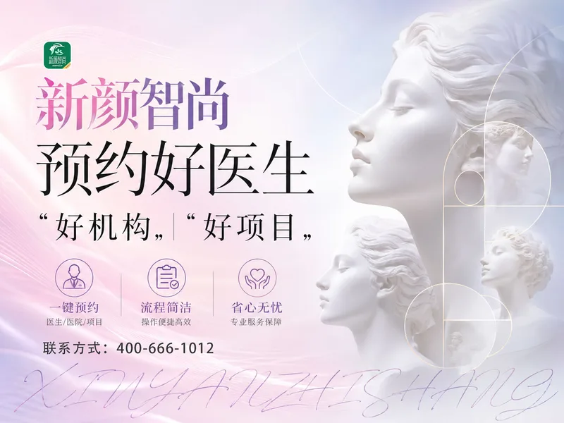 医美预约宣传图