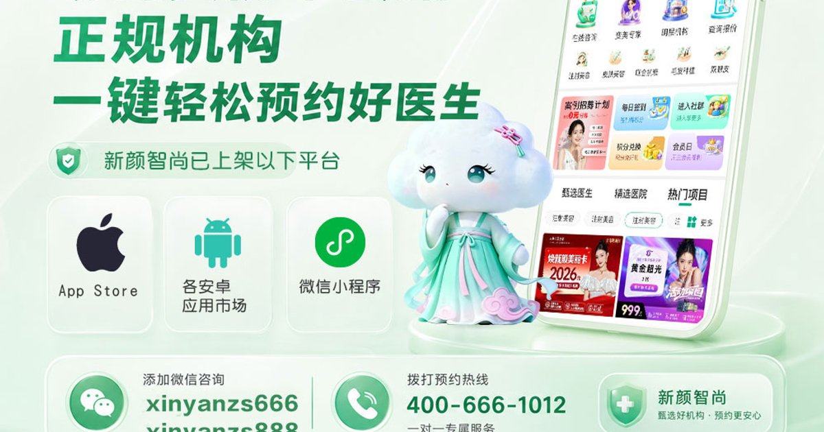 樱颜小程序怎么样？实测看李华医生面诊服务与功能附新颜智尚小程序预约方式