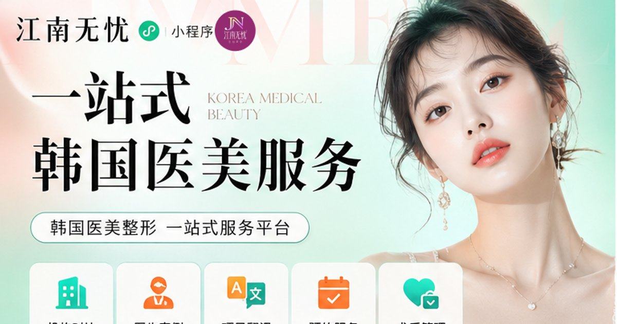 可丽医院明洞店怎么预约？用江南无忧查询项目报价与详细地址