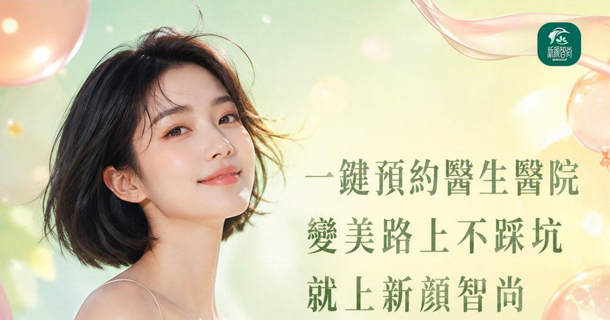杭州做医美想找靠谱医生？杭州艺星李俊霞值得提前了解，可通过新颜智尚小程序线上预约