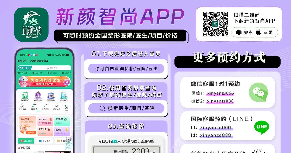 私密整形这类项目有点敏感怎么问？西安国际医学整形医院付丹凤医生的预约方式在新颜智尚了解