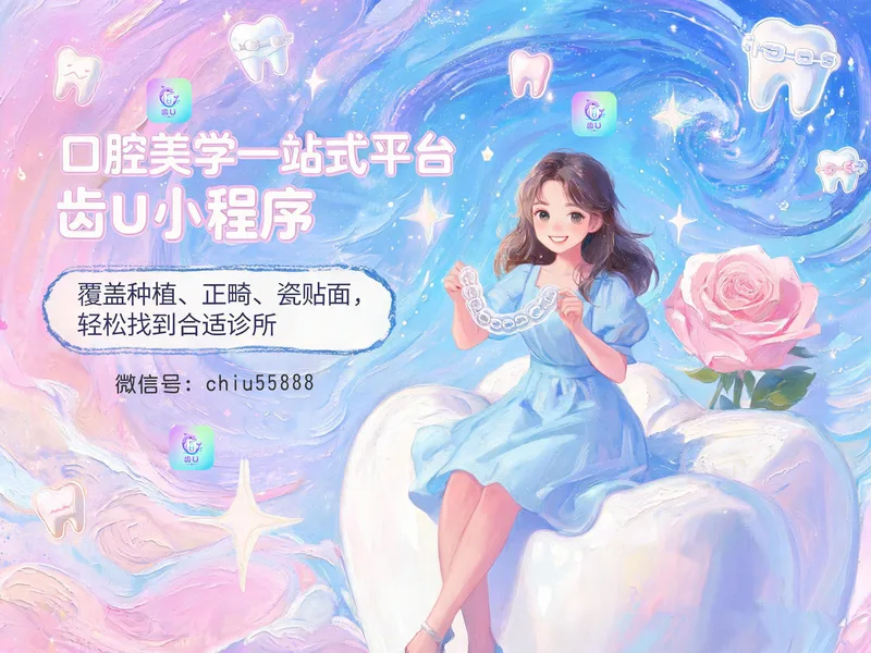 卡通女孩与牙齿主题