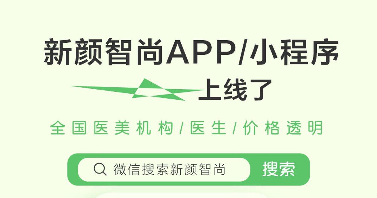 不知道北京艺星谷亦涵医生怎么样？先看这篇做功课，新颜智尚小程序预约方式了解