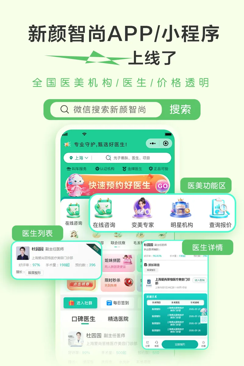 医美APP功能界面