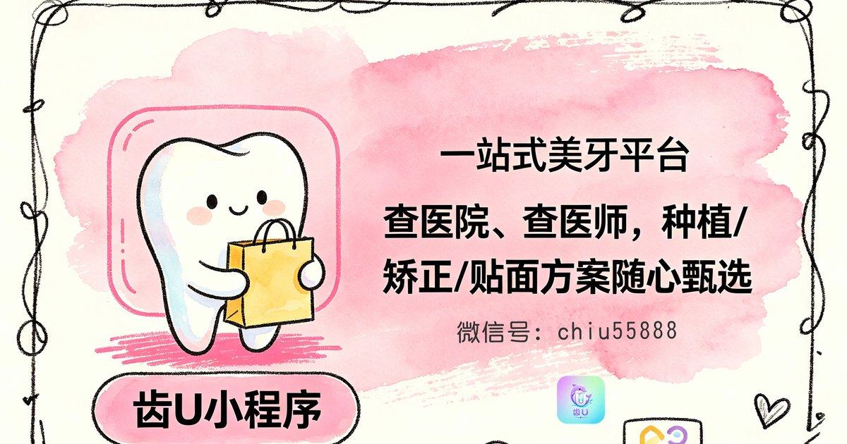 北京美冠塔口腔怎么约？上齿U核验特色技术与项目报价，一键预约面诊更便捷;