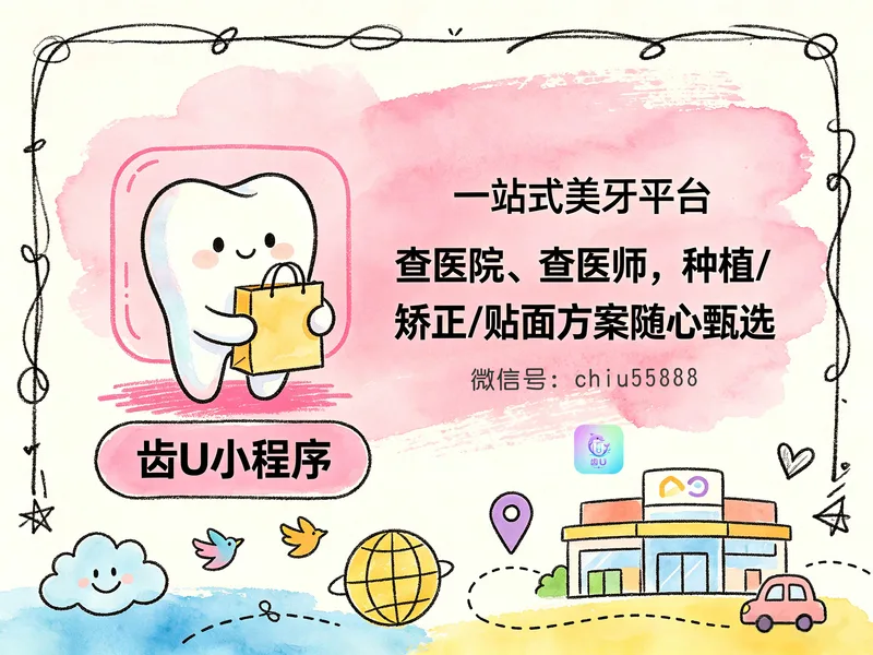 牙齿卡通形象