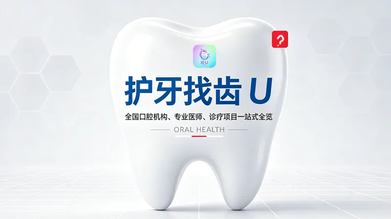 牙齿模型广告图