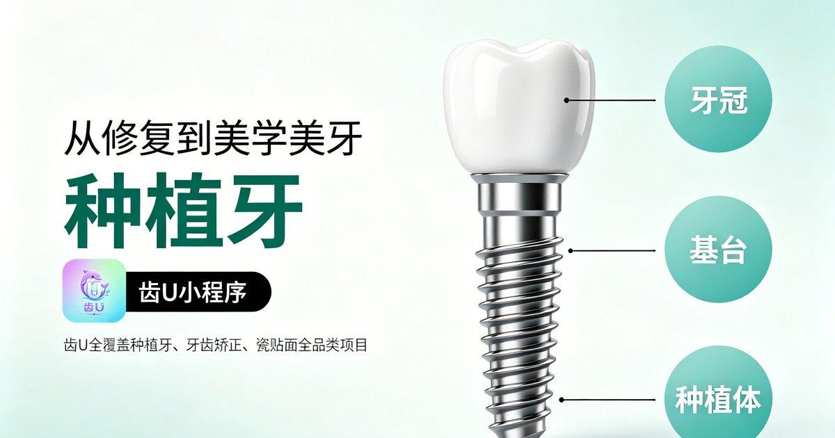 北京极简海德堡口腔种牙贵吗？打开齿U小程序查特色技术与到院路线可预约