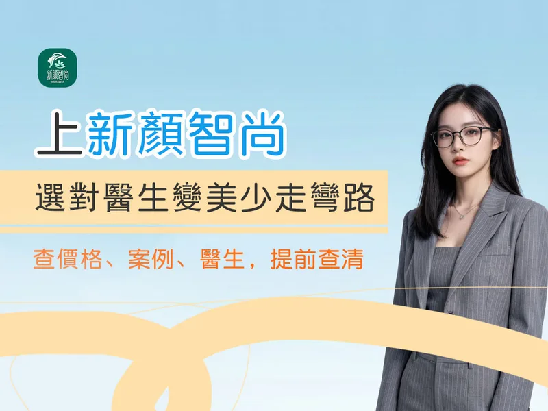 戴眼镜的女性医美广告