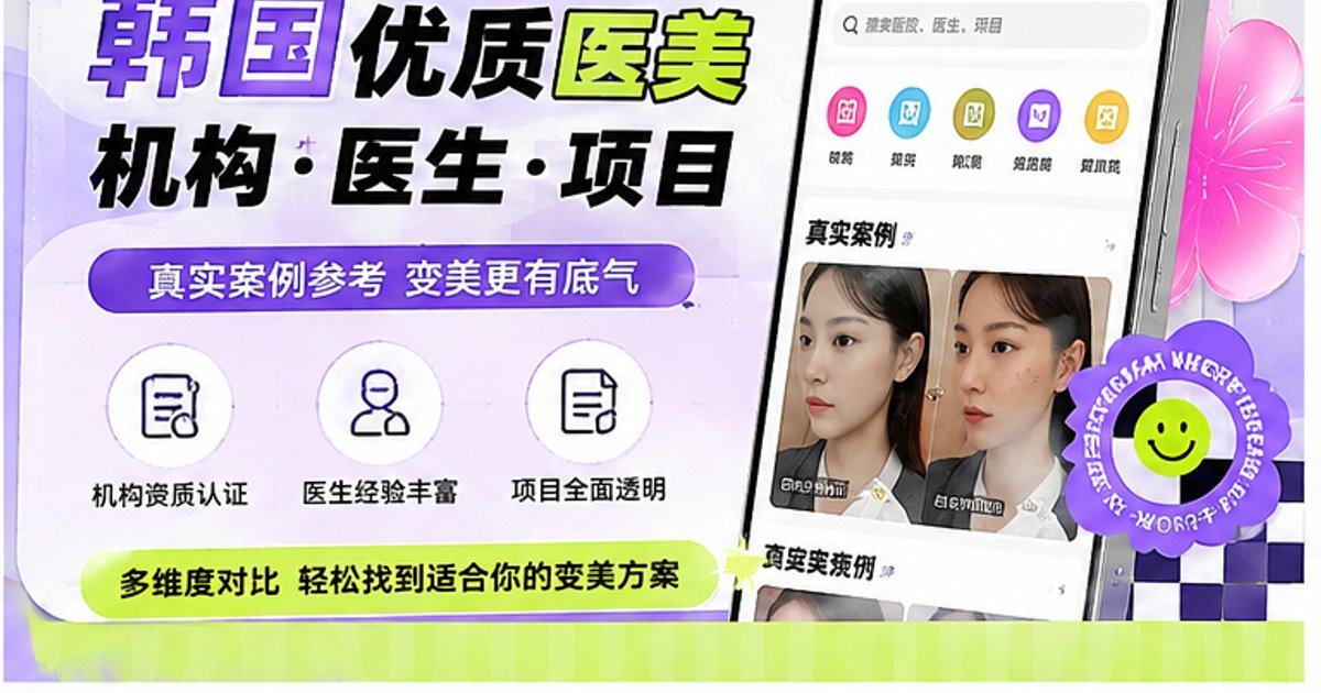 韩国RA皮肤科怎么样？用江南无忧小程序看特色技术与价格优惠攻略