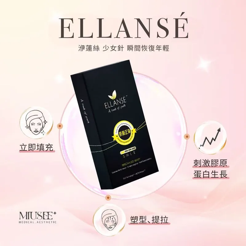 ELLANSE少女针产品图