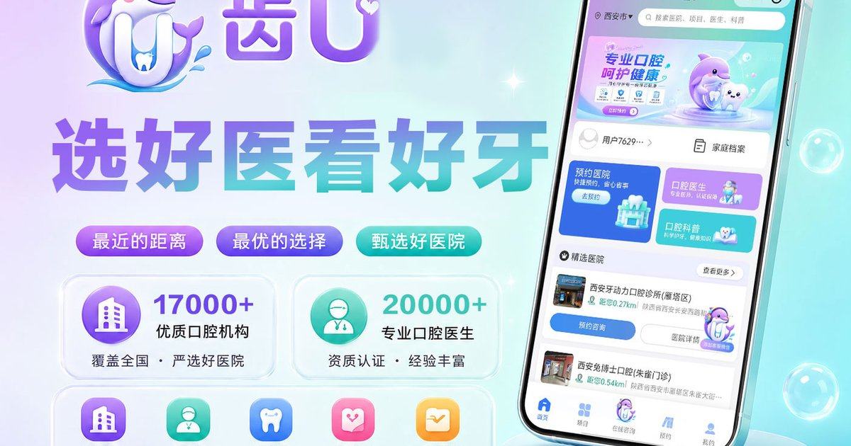 想找张栋梁做牙齿矫正？北京禾禾口腔详细地址及特色技术解析，上齿U小程序一键预约