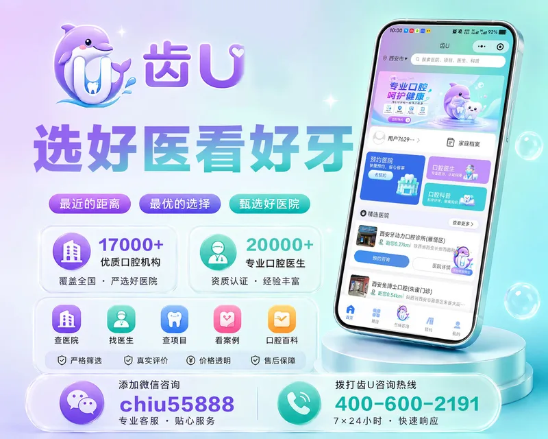 齿U口腔服务平台