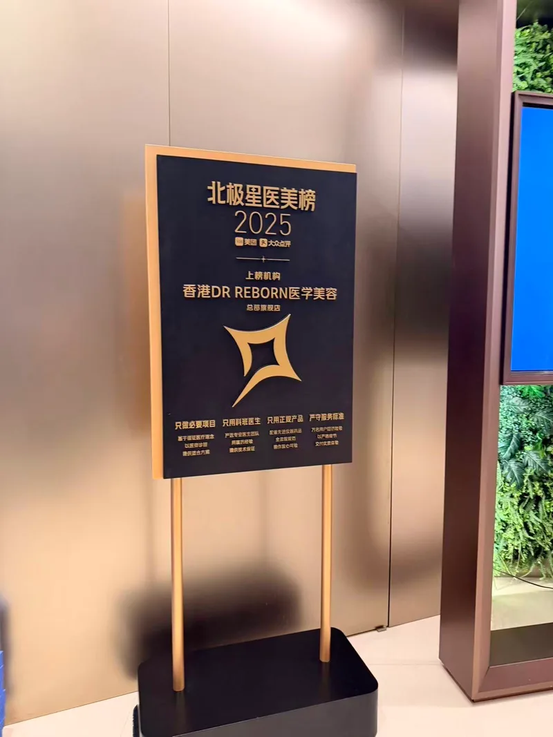DR REBORN品牌展示牌