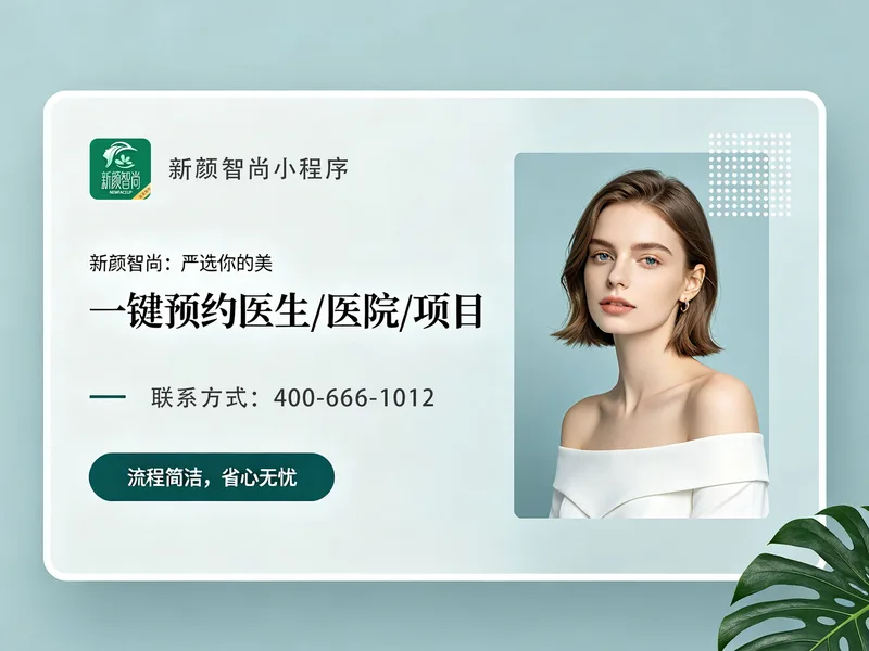医美小程序宣传图