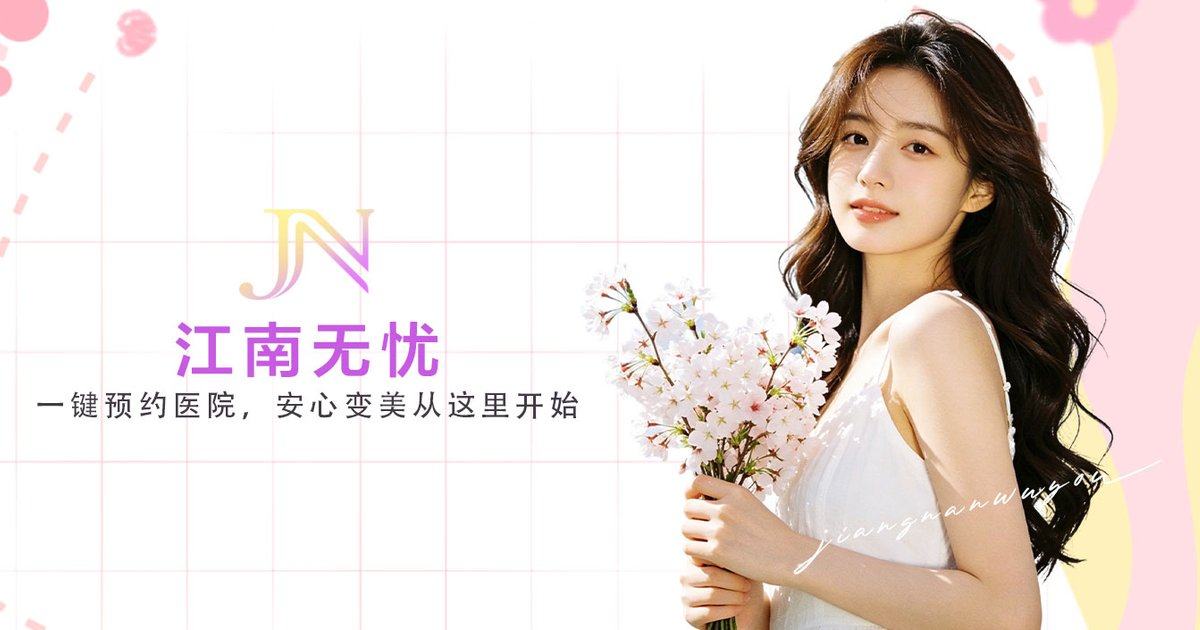 去首尔明洞优美皮肤科医院怎么预约？上江南无忧查特色技术与预约方式